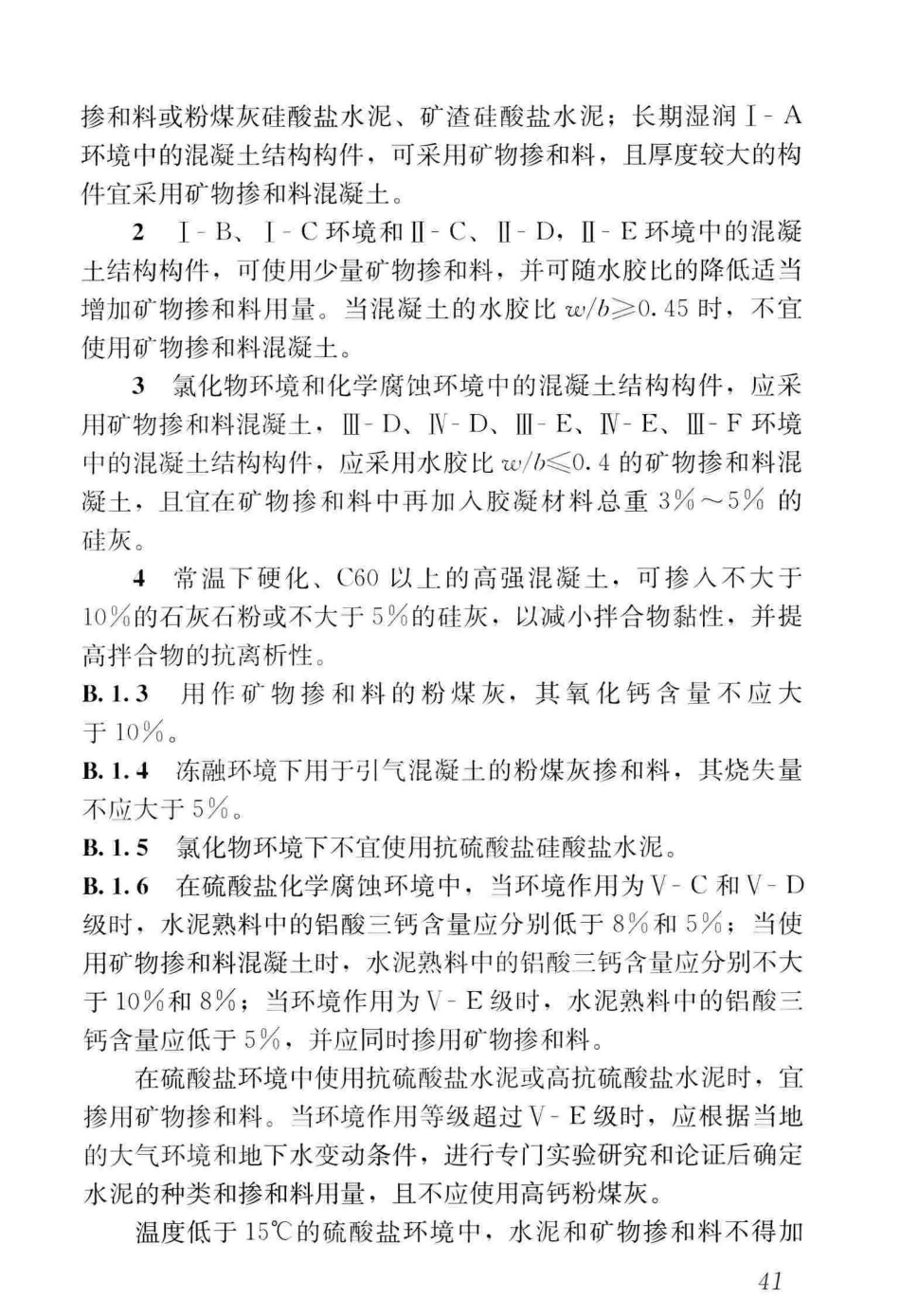 GBT50476-2019 混凝土结构耐久性设计标准_51-100.pdf_第1页