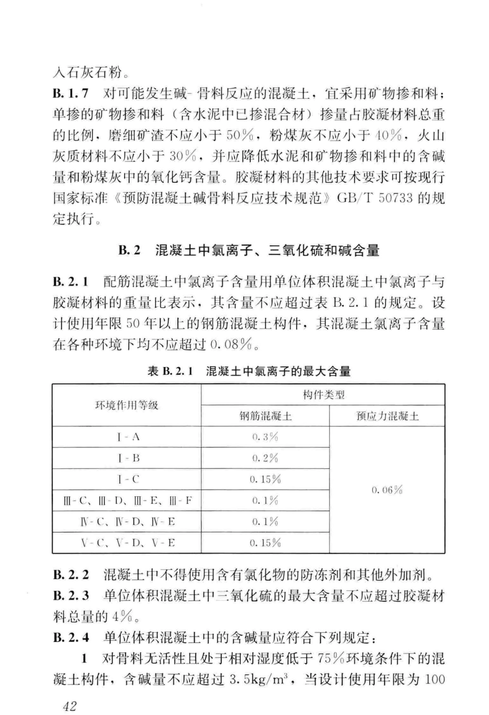 GBT50476-2019 混凝土结构耐久性设计标准_51-100.pdf_第2页