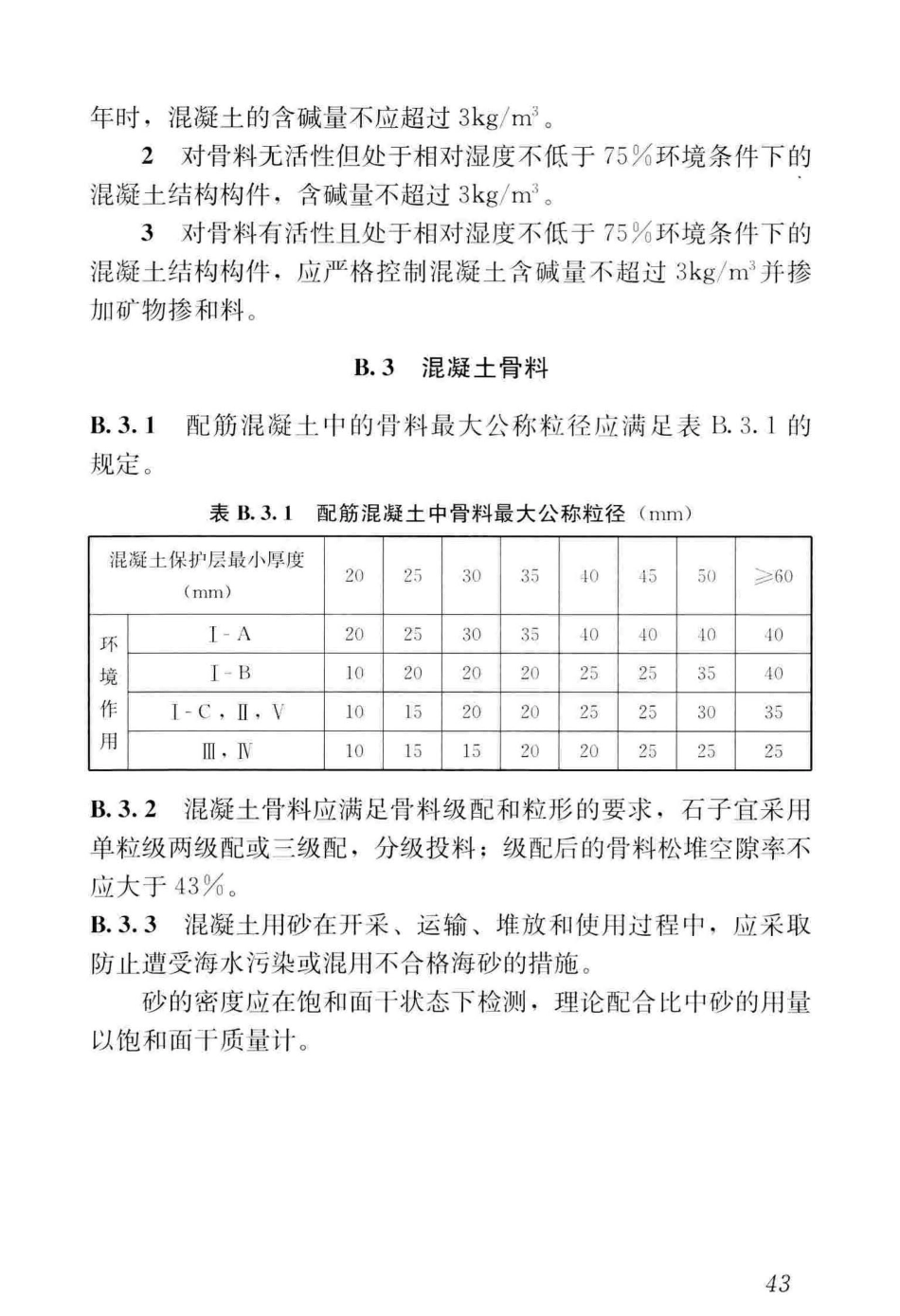 GBT50476-2019 混凝土结构耐久性设计标准_51-100.pdf_第3页