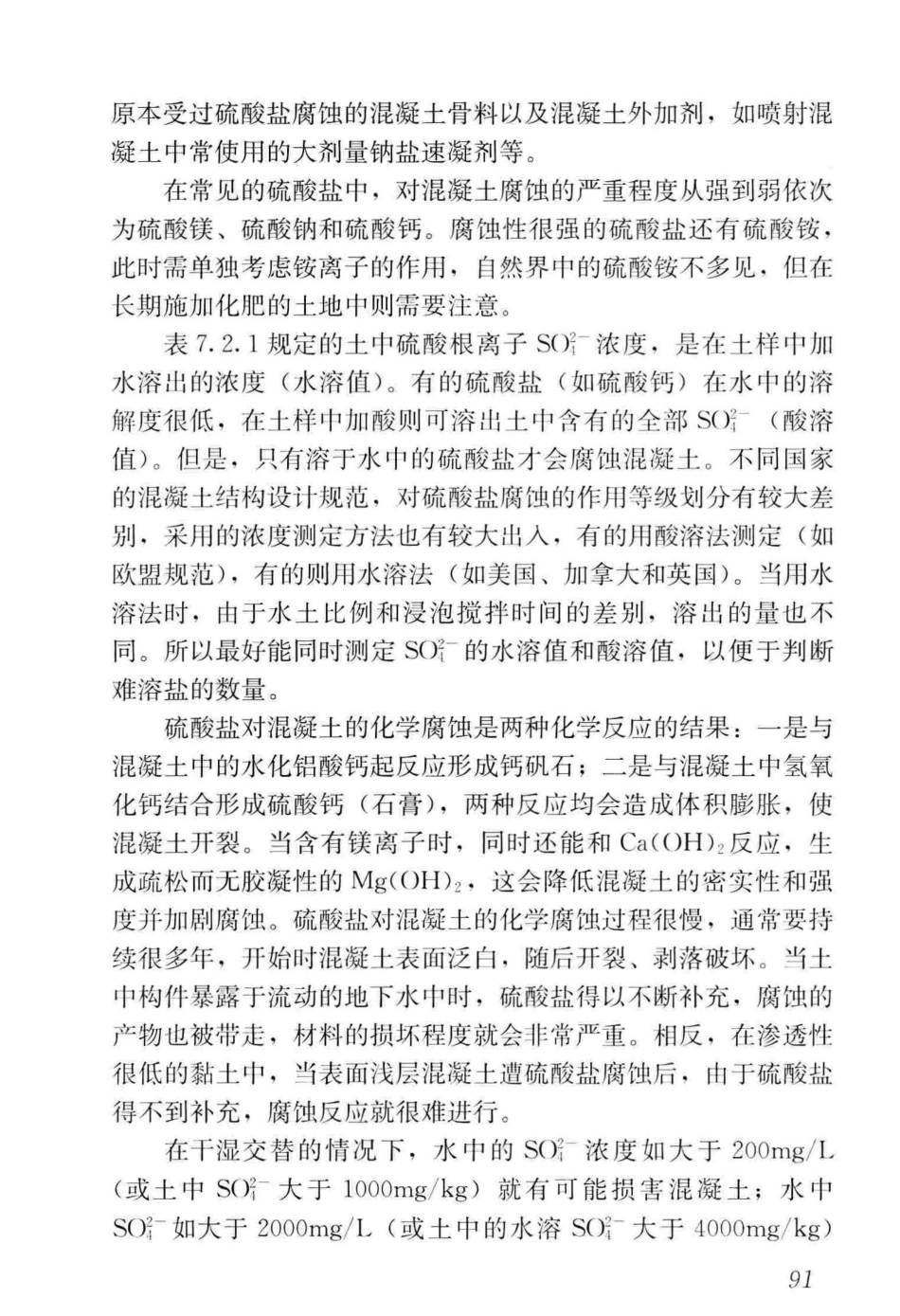 GBT50476-2019 混凝土结构耐久性设计标准_101-122.pdf_第1页