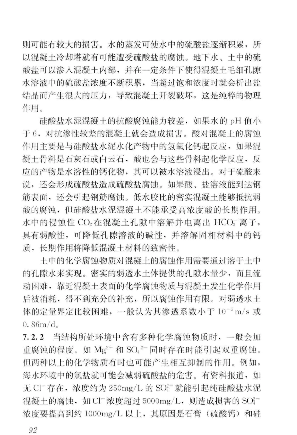 GBT50476-2019 混凝土结构耐久性设计标准_101-122.pdf_第2页