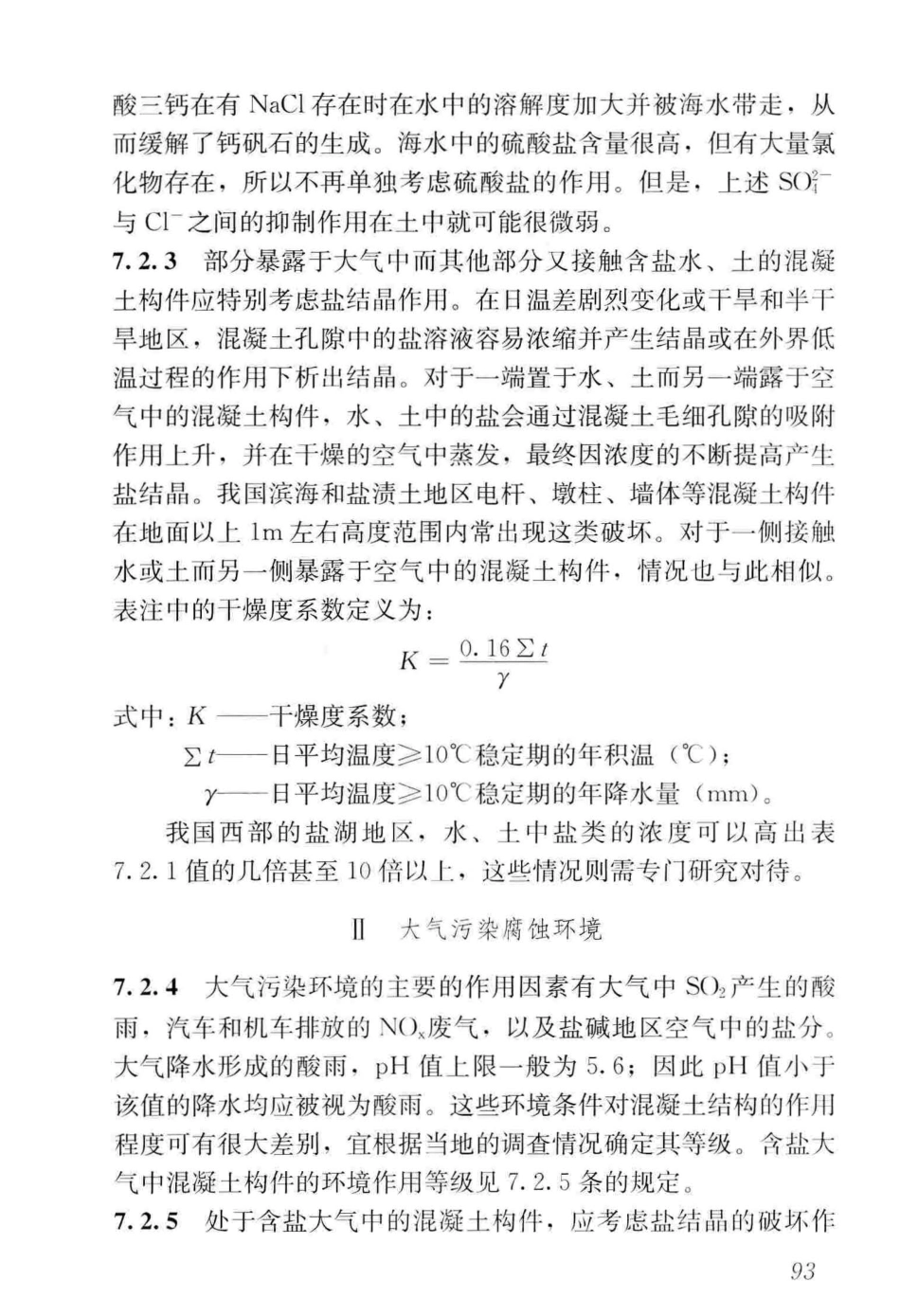 GBT50476-2019 混凝土结构耐久性设计标准_101-122.pdf_第3页
