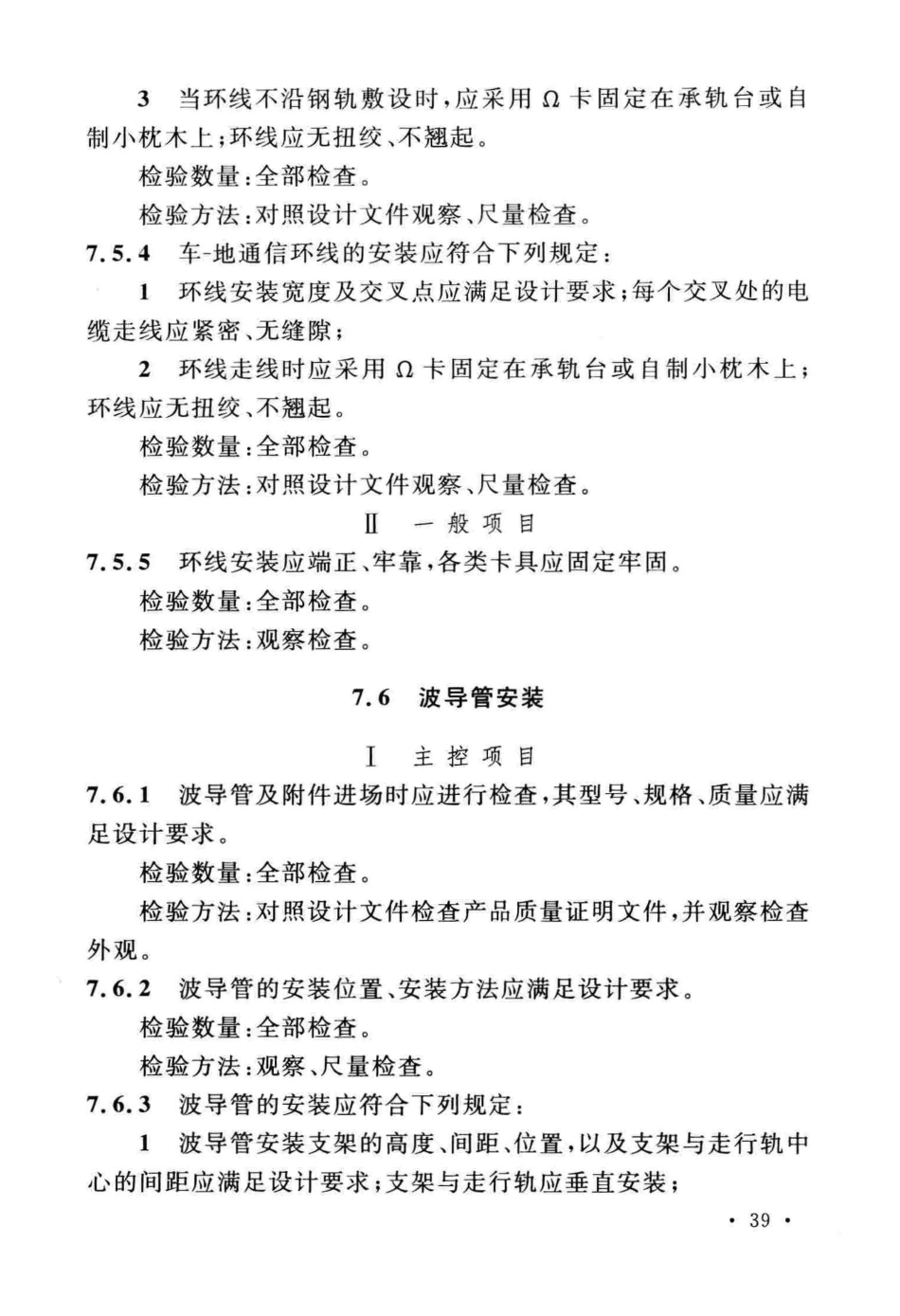 GBT50578-2018 城市轨道交通信号工程施工质量验收标准_53-104.pdf_第2页