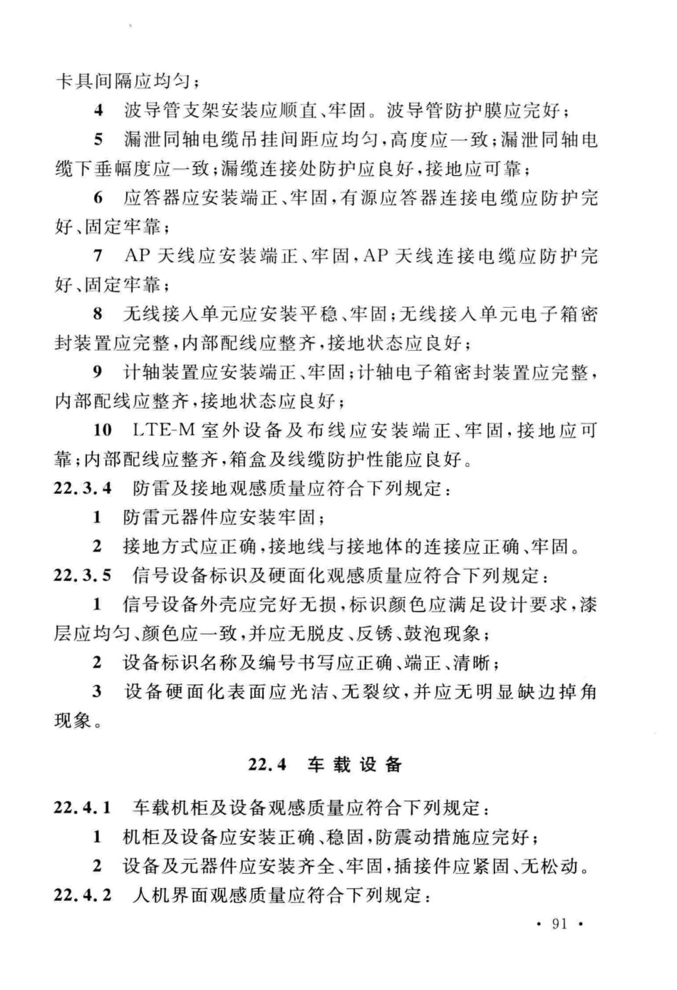 GBT50578-2018 城市轨道交通信号工程施工质量验收标准_105-156.pdf_第2页
