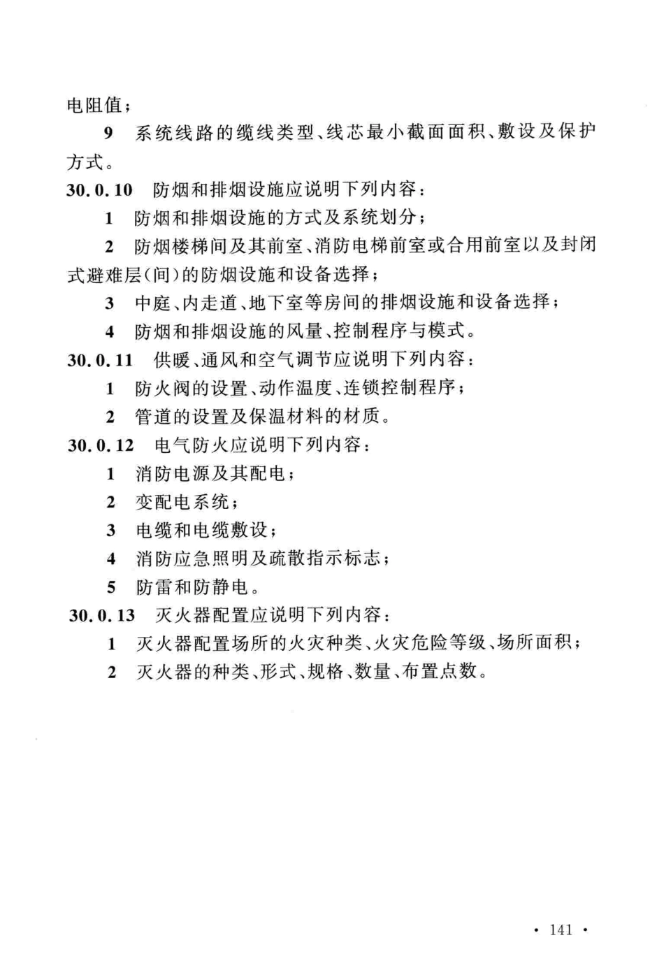 GBT51207-2016 钢铁工程设计文件编制标准_161-240.pdf_第1页