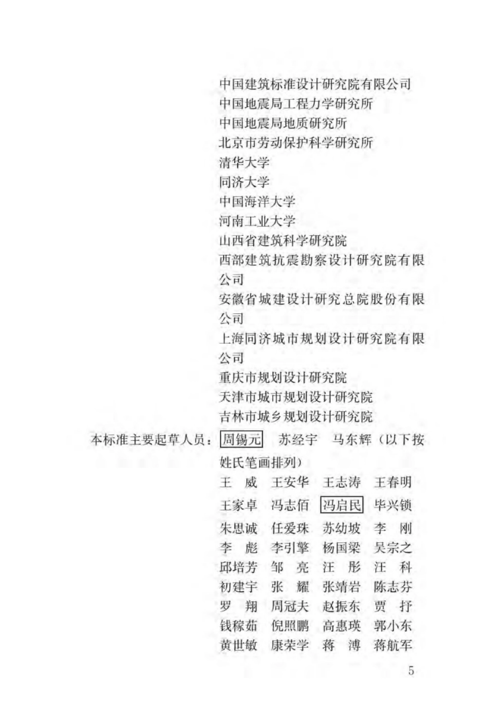GBT51327-2018城市综合防灾规划标准_1-31.pdf_第2页