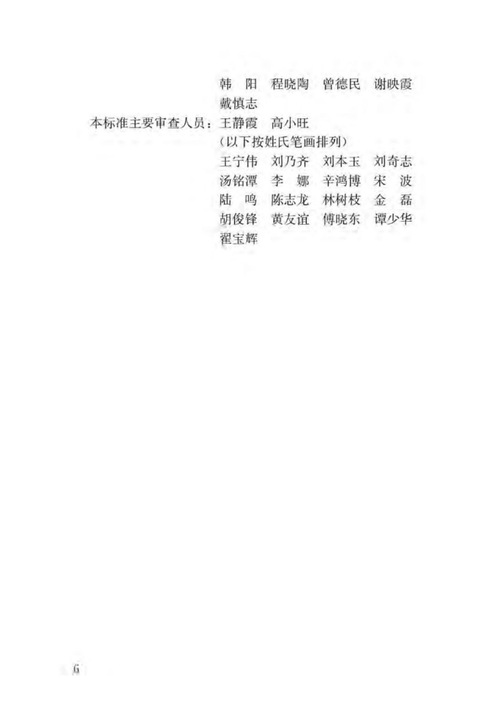 GBT51327-2018城市综合防灾规划标准_1-31.pdf_第3页