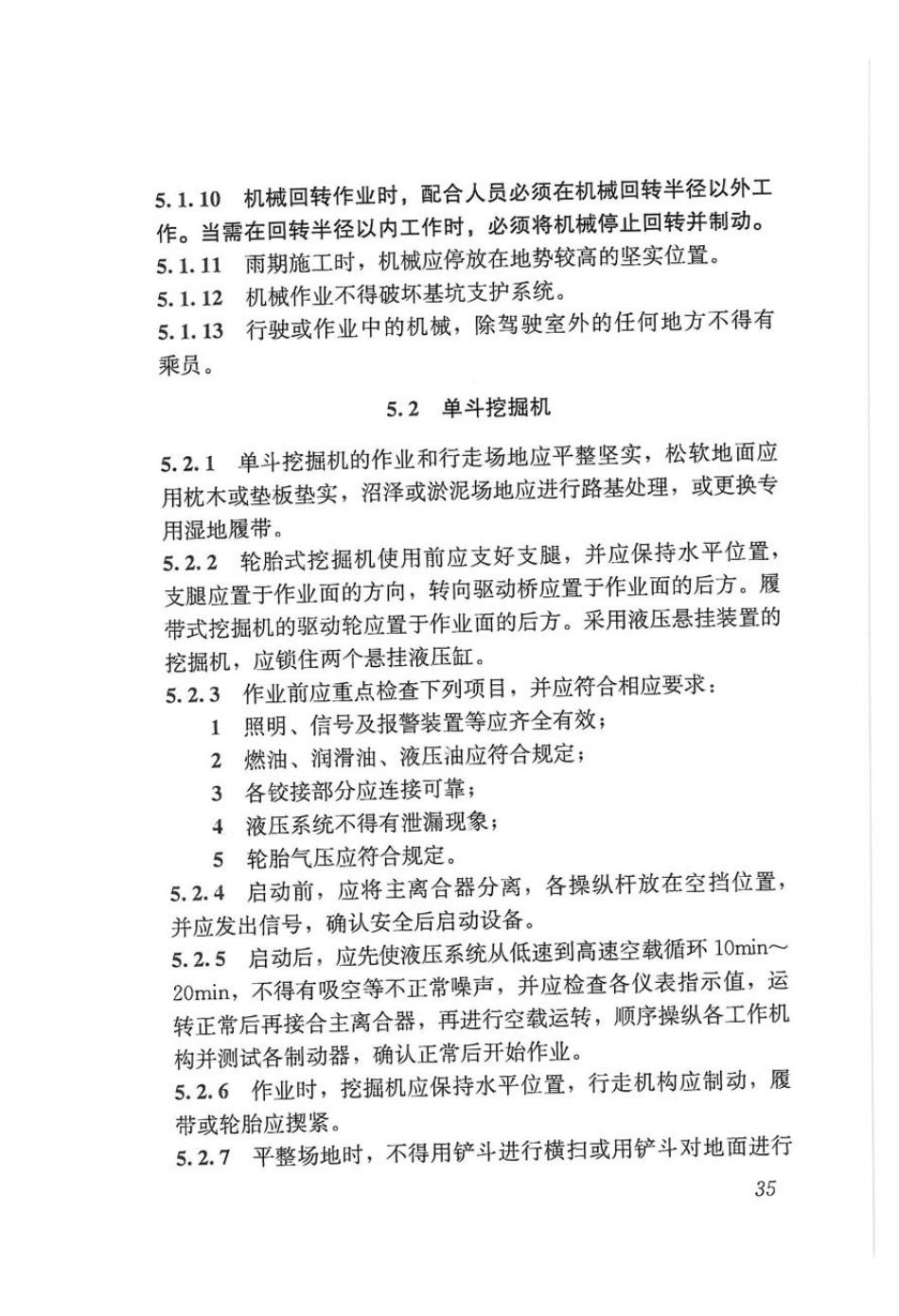 JGJ33-2012 建筑机械使用安全技术规程_51-100.pdf_第1页