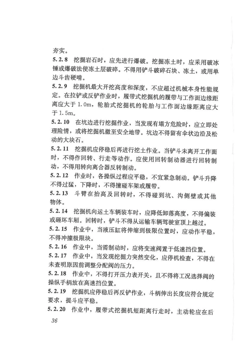 JGJ33-2012 建筑机械使用安全技术规程_51-100.pdf_第2页