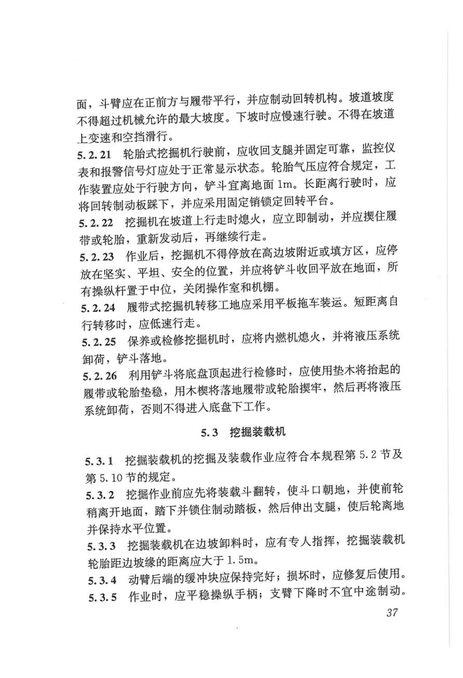 JGJ33-2012 建筑机械使用安全技术规程_51-100.pdf_第3页