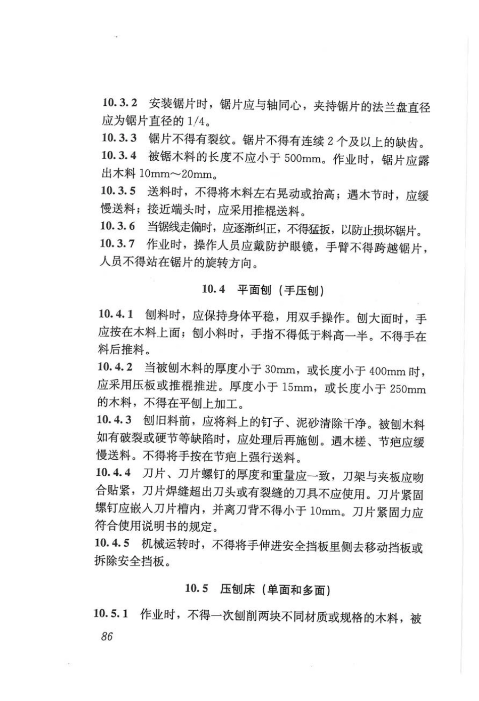 JGJ33-2012 建筑机械使用安全技术规程_101-150.pdf_第2页