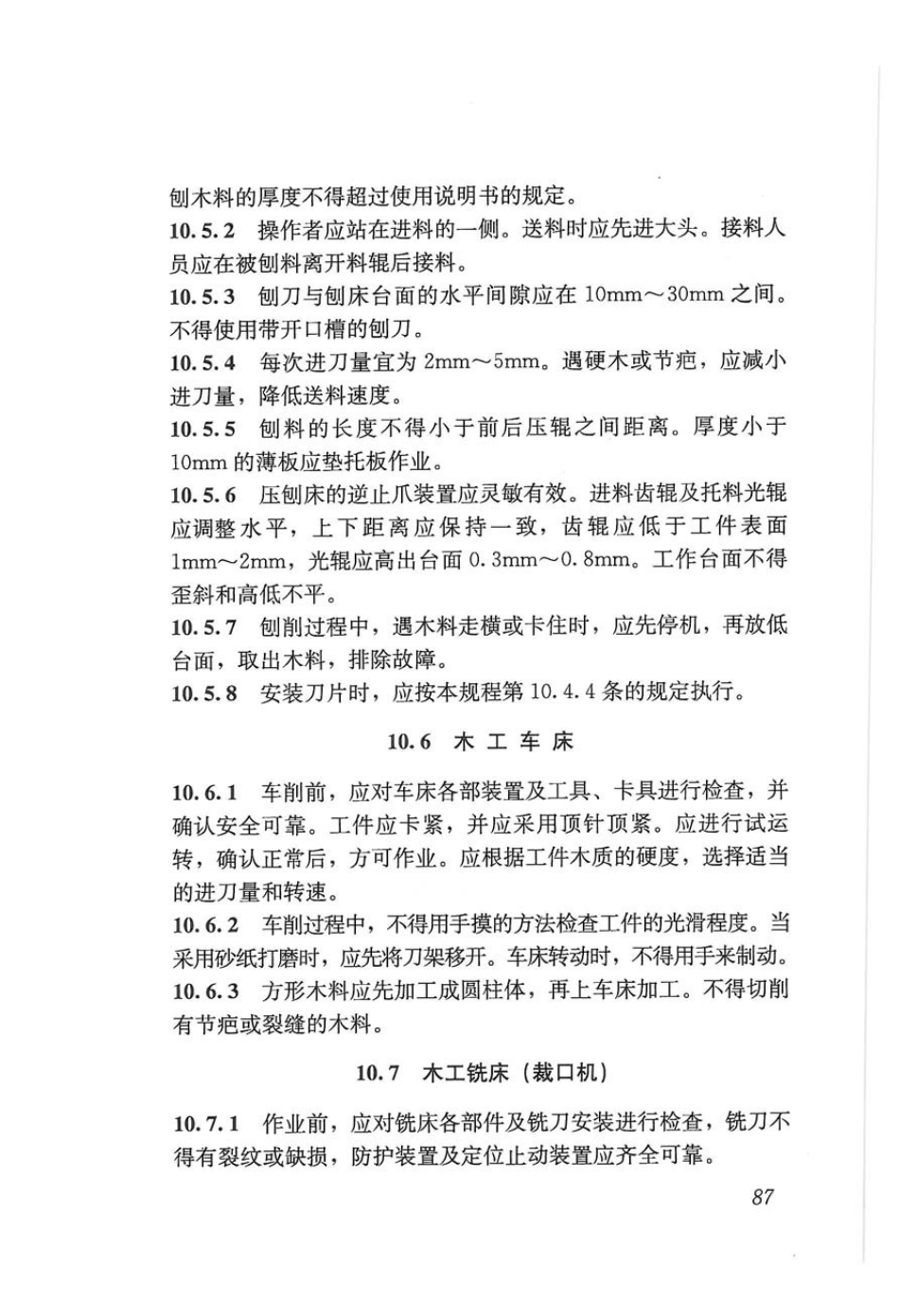 JGJ33-2012 建筑机械使用安全技术规程_101-150.pdf_第3页