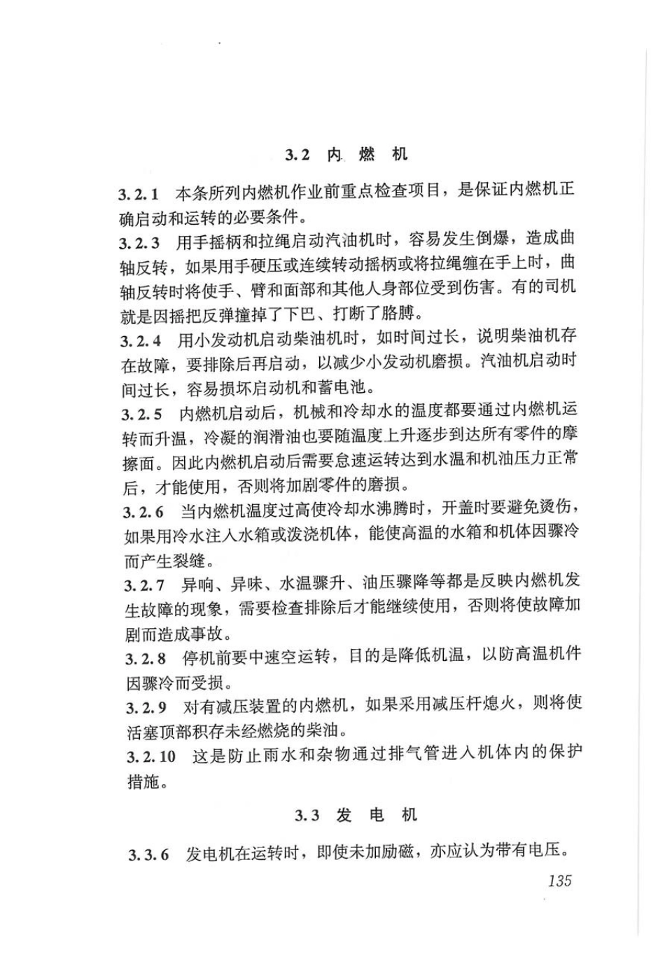 JGJ33-2012 建筑机械使用安全技术规程_151-197.pdf_第1页