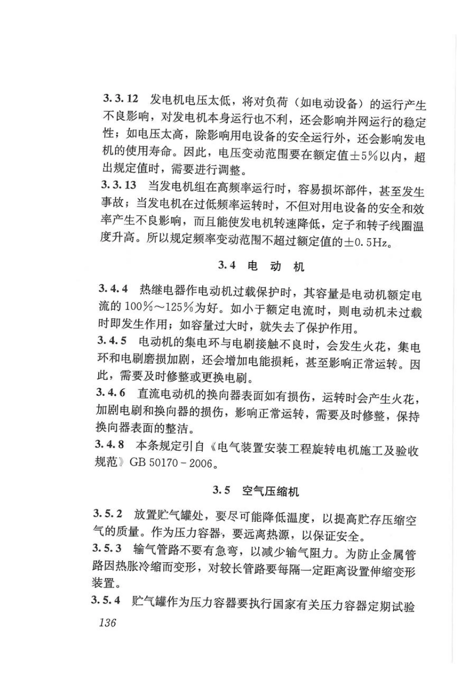 JGJ33-2012 建筑机械使用安全技术规程_151-197.pdf_第2页