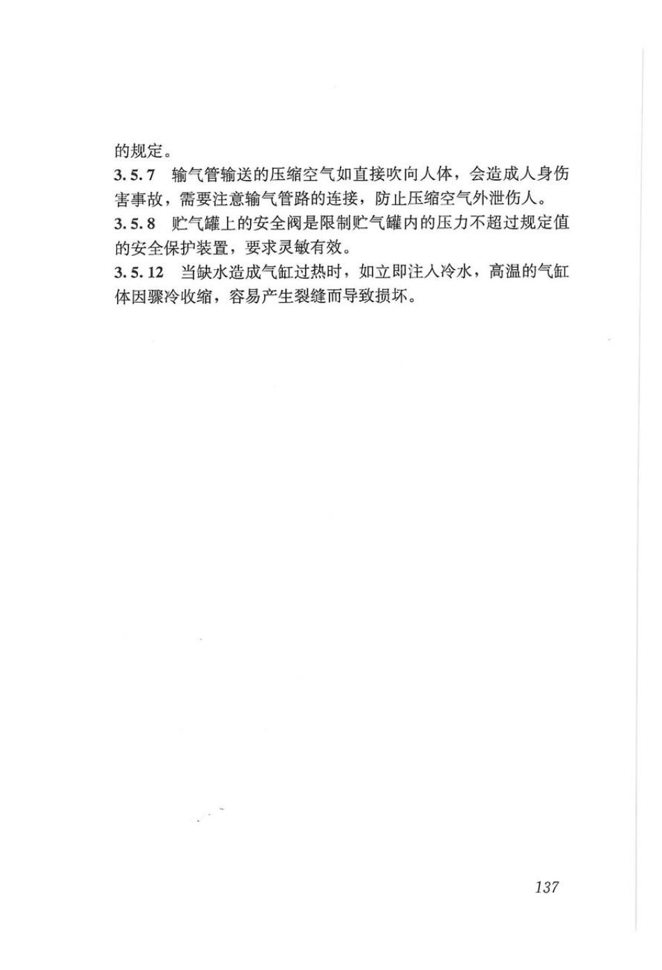 JGJ33-2012 建筑机械使用安全技术规程_151-197.pdf_第3页