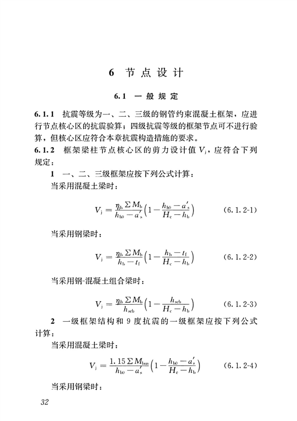 JGJT_471-2019_钢管约束混凝土结构技术标准_41-80.pdf_第1页