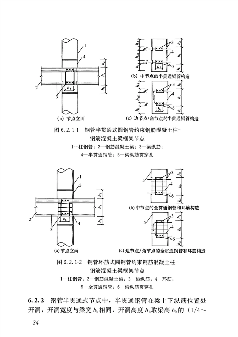 JGJT_471-2019_钢管约束混凝土结构技术标准_41-80.pdf_第3页