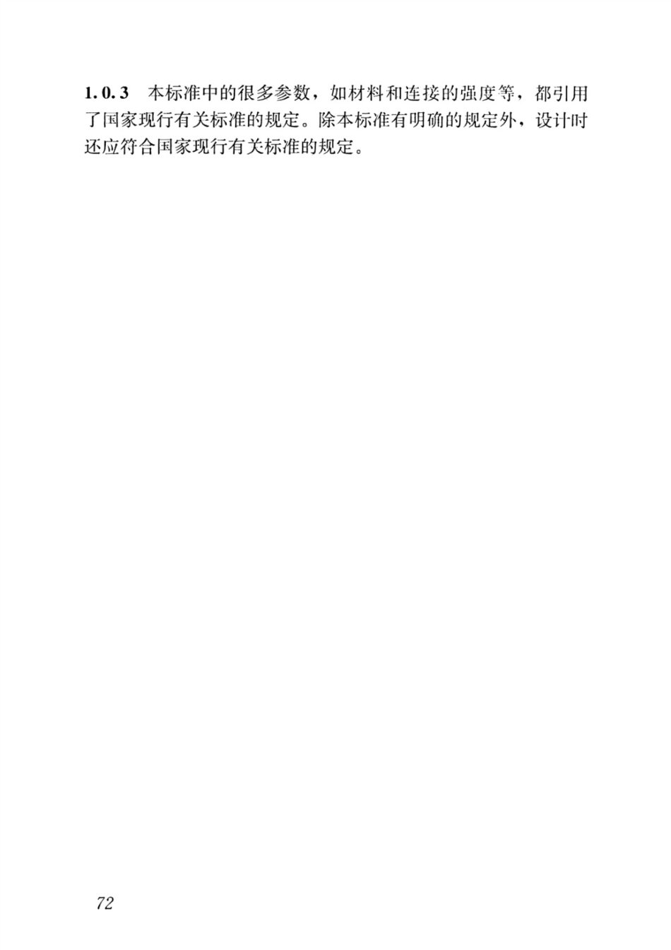 JGJT_471-2019_钢管约束混凝土结构技术标准_81-111.pdf_第1页