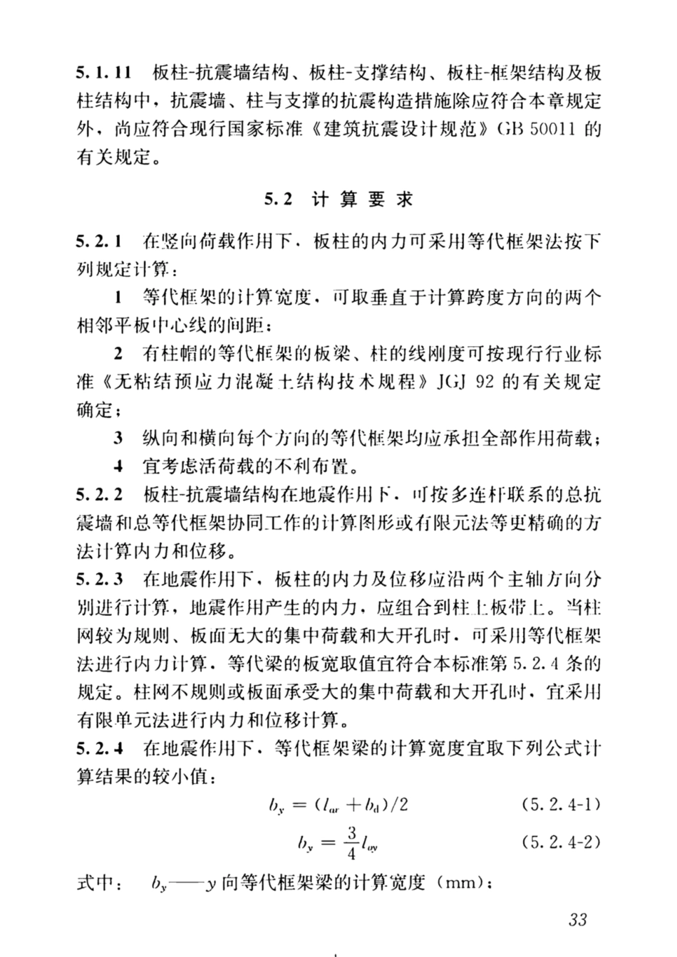 JGJT140-2019预应力混凝土结构抗震-设计标准_41-80.pdf_第2页
