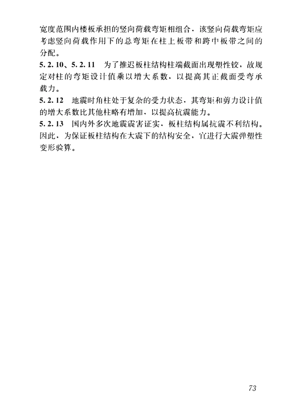 JGJT140-2019预应力混凝土结构抗震-设计标准_81-95.pdf_第3页