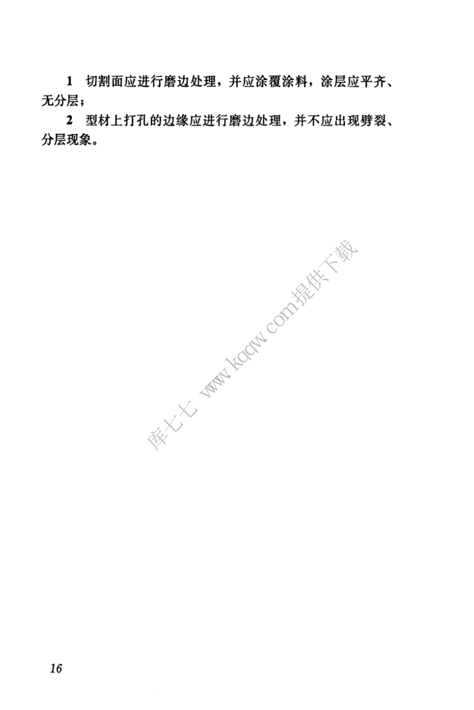 JGJT470-2019_建筑防护栏杆_技术标准_26-50.pdf_第1页