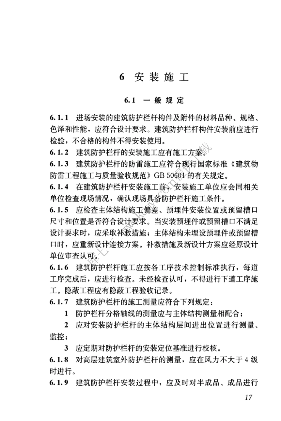 JGJT470-2019_建筑防护栏杆_技术标准_26-50.pdf_第2页