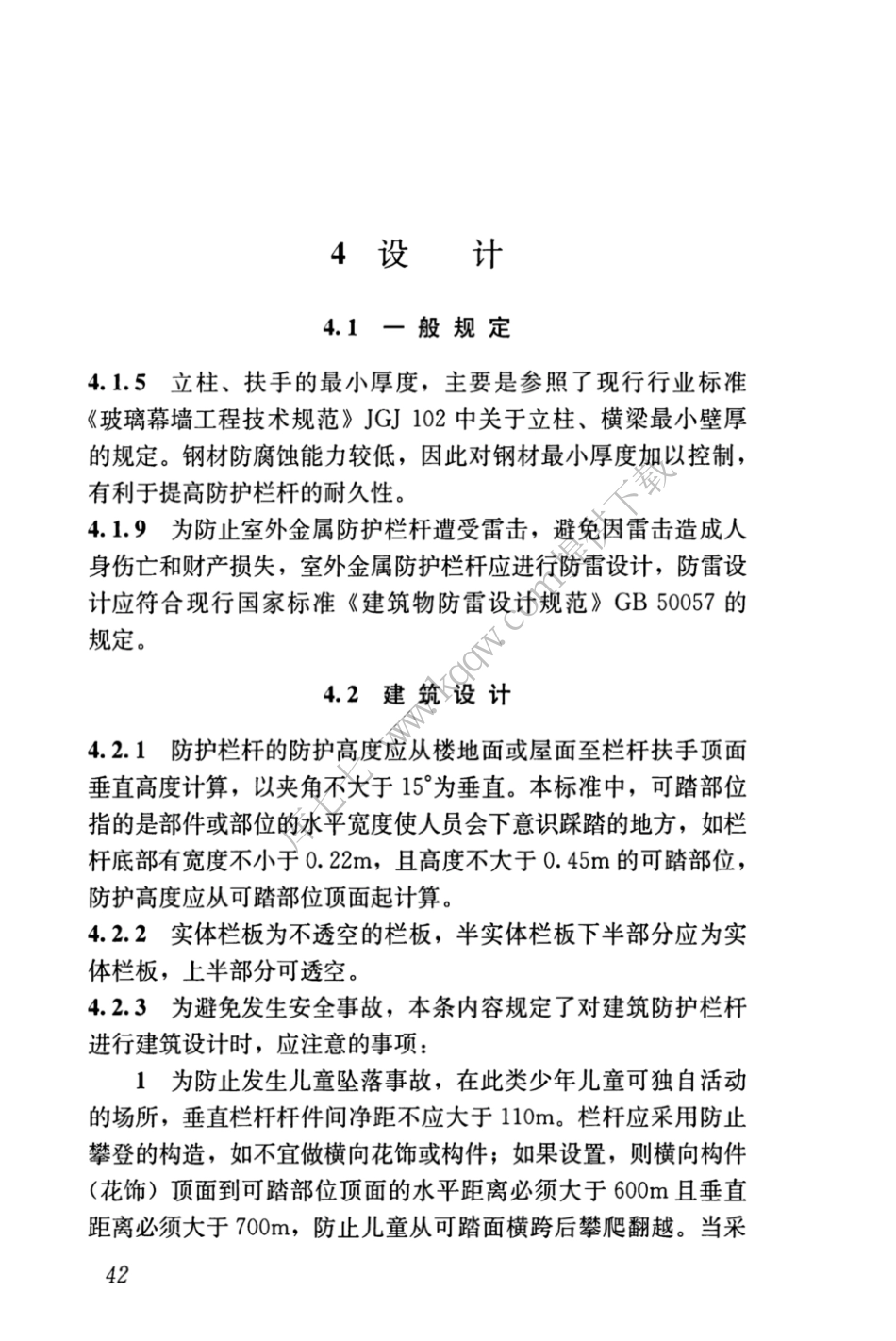 JGJT470-2019_建筑防护栏杆_技术标准_51-61.pdf_第2页