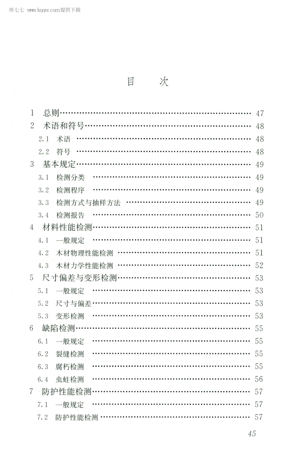 JGJT488-2020木结构现场检测技术标准_51-75.pdf_第3页