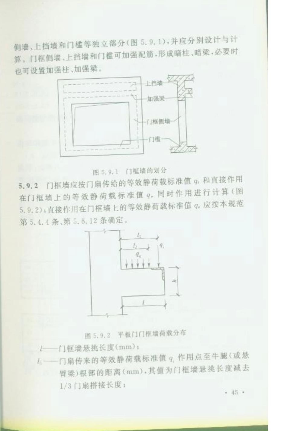 RFJ02-2009 轨道交通工程人民防空设计规范_51-100.pdf_第2页