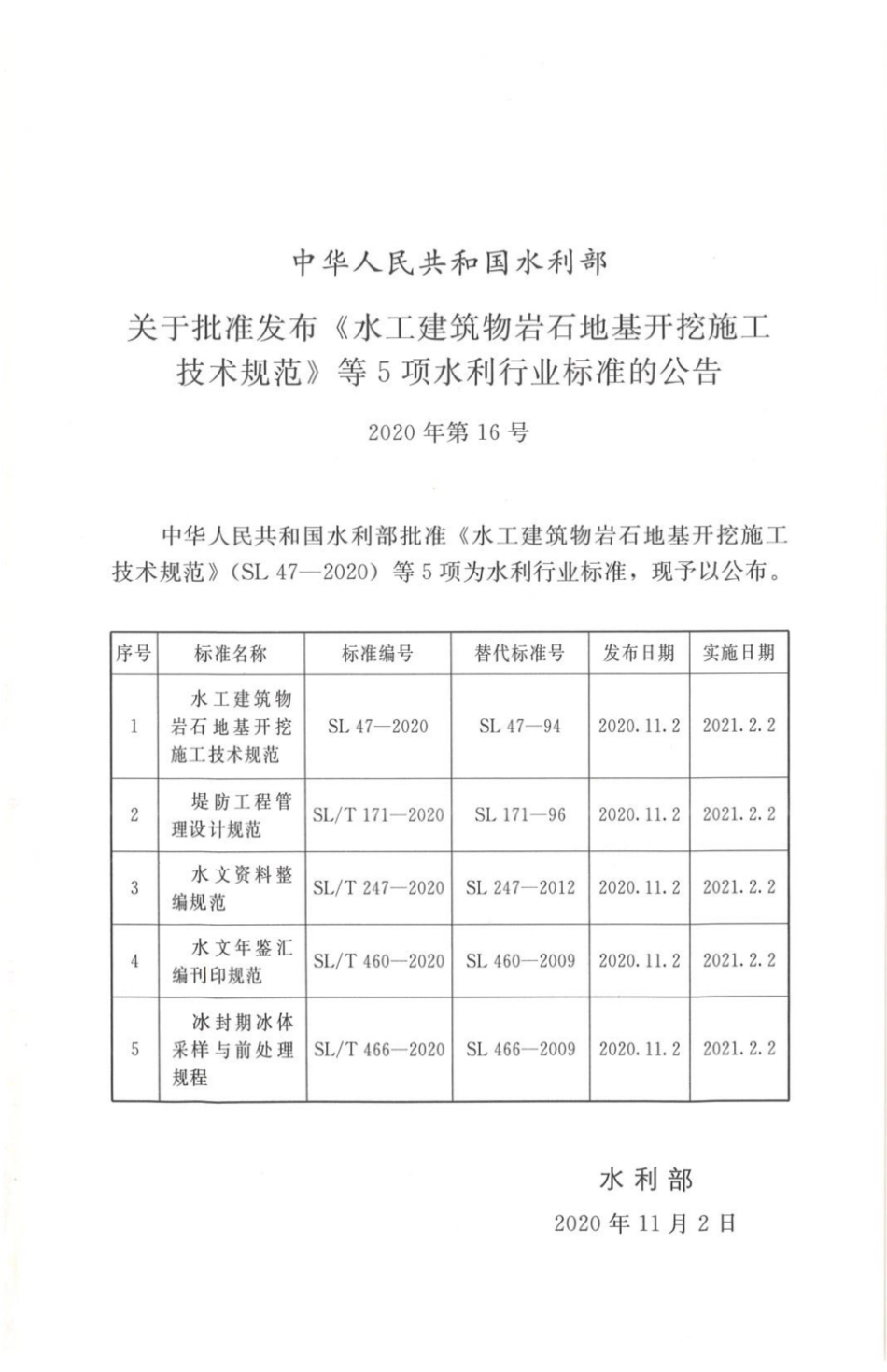 SL 47-2020 水工建筑物岩石地基开挖施工技术规范_1-25.pdf_第3页