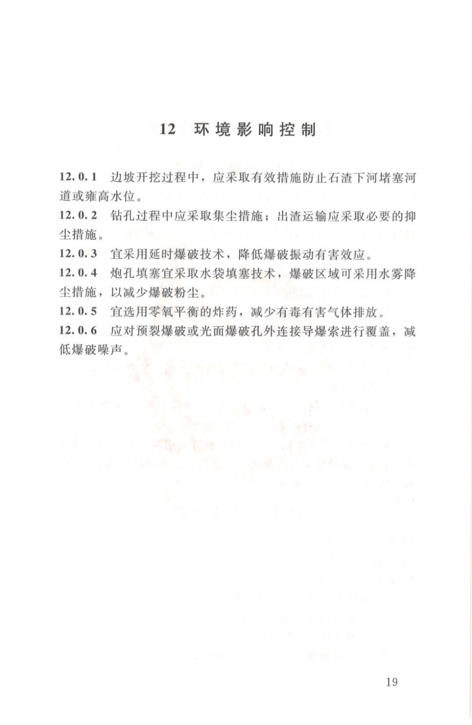 SL 47-2020 水工建筑物岩石地基开挖施工技术规范_26-50.pdf_第2页