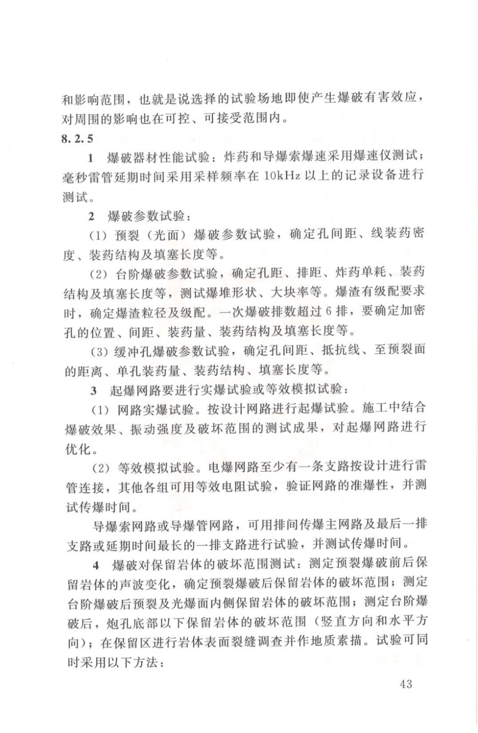 SL 47-2020 水工建筑物岩石地基开挖施工技术规范_51-74.pdf_第1页