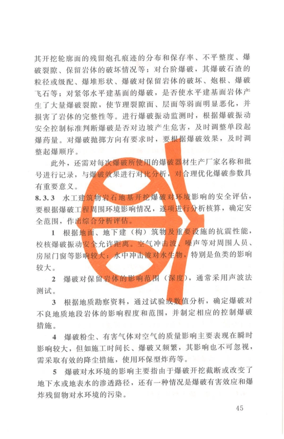 SL 47-2020 水工建筑物岩石地基开挖施工技术规范_51-74.pdf_第3页