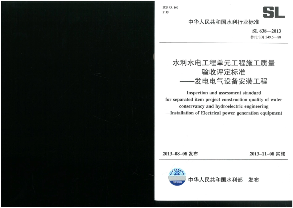 SL 638-2013_1-25.pdf_第1页