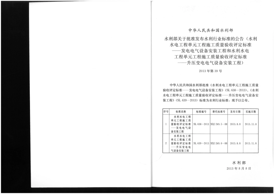 SL 638-2013_1-25.pdf_第2页