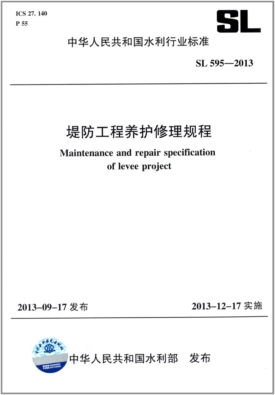 SL595-2013堤防工程养护修理规程_1-40.pdf_第1页