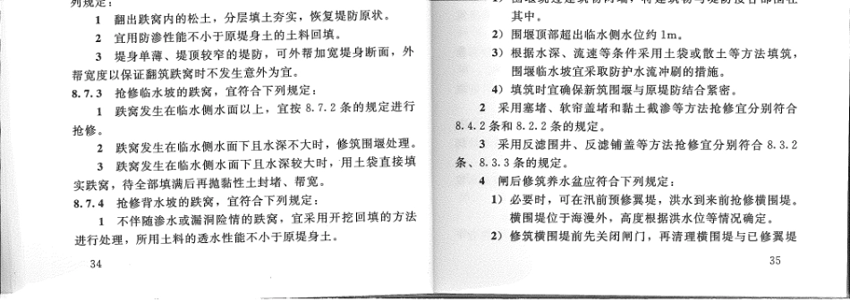 SL595-2013堤防工程养护修理规程_41-80.pdf_第1页