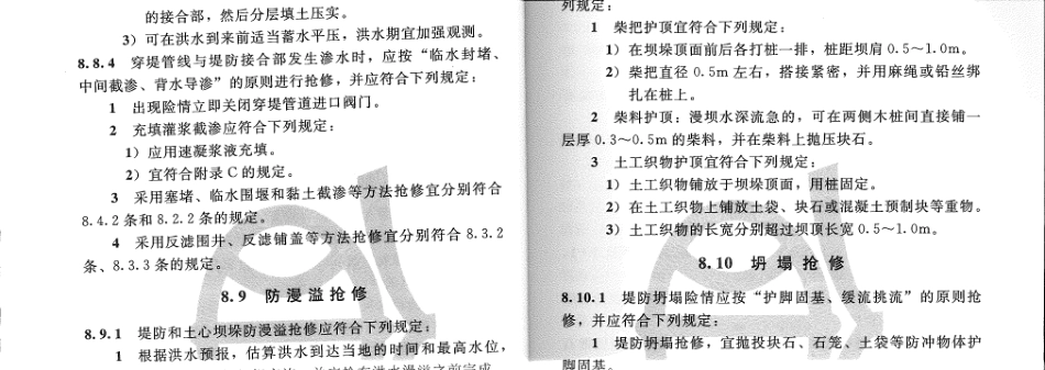 SL595-2013堤防工程养护修理规程_41-80.pdf_第2页
