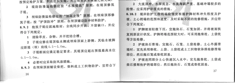 SL595-2013堤防工程养护修理规程_41-80.pdf_第3页