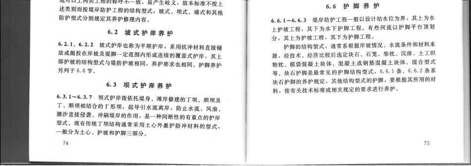 SL595-2013堤防工程养护修理规程_81-98.pdf_第1页