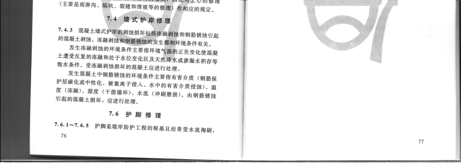 SL595-2013堤防工程养护修理规程_81-98.pdf_第3页