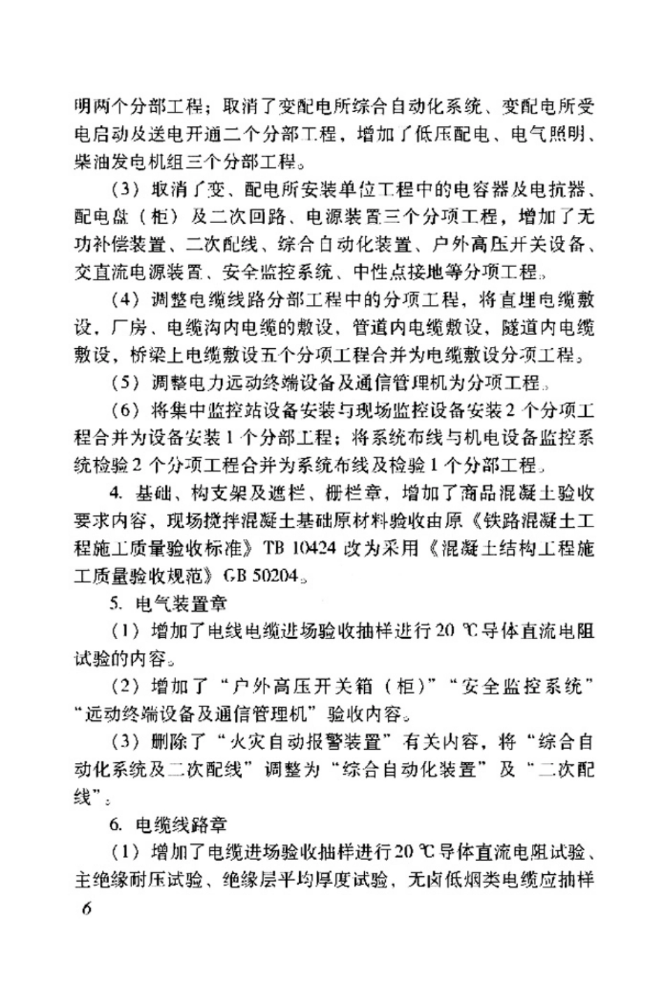TB 10420-2018  铁路电力工程施工质量验收标准_1-60.pdf_第3页
