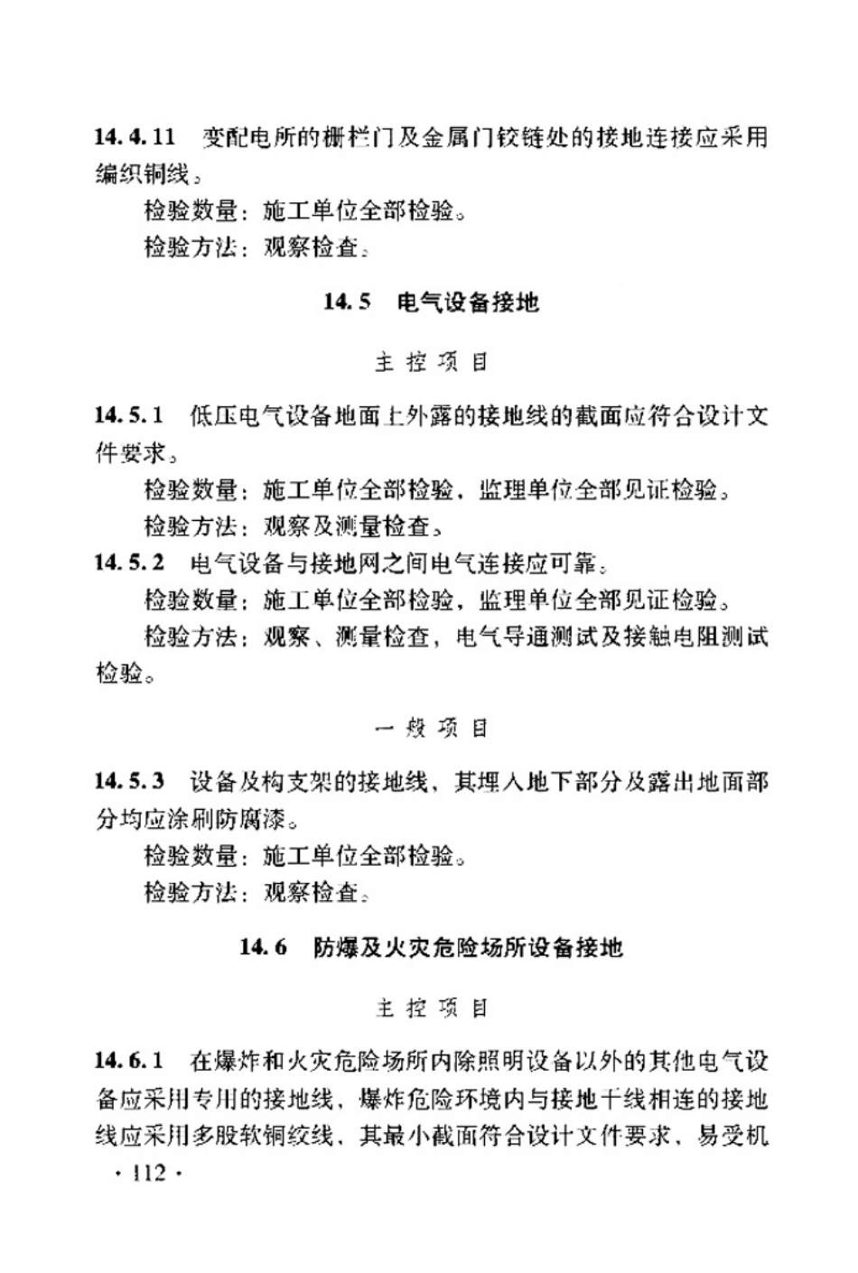 TB 10420-2018  铁路电力工程施工质量验收标准_121-169.pdf_第1页