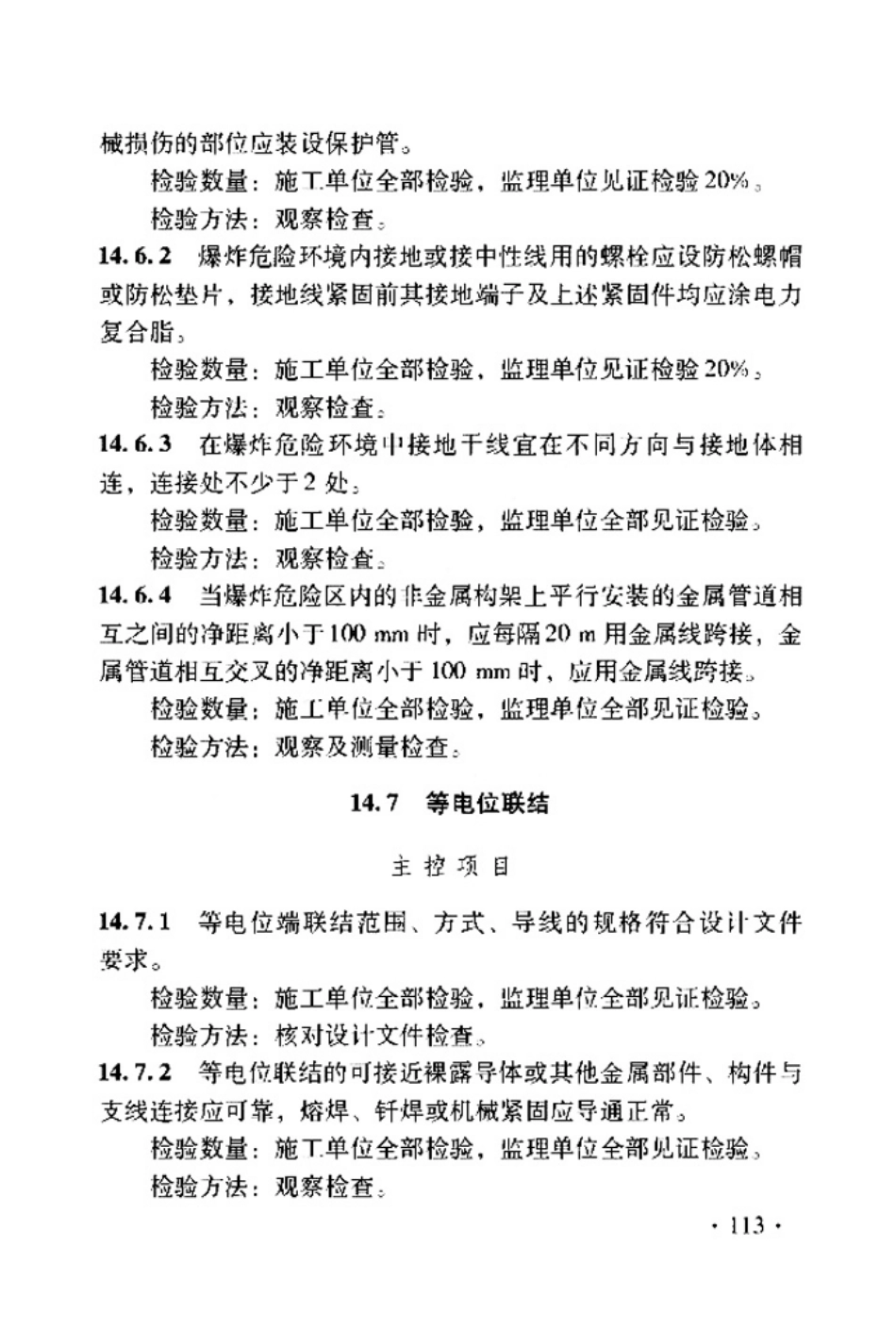 TB 10420-2018  铁路电力工程施工质量验收标准_121-169.pdf_第2页