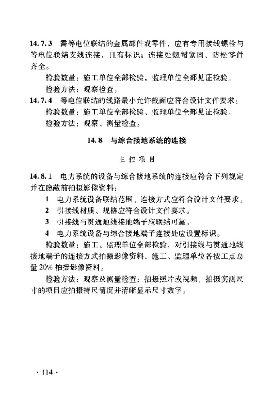 TB 10420-2018  铁路电力工程施工质量验收标准_121-169.pdf_第3页