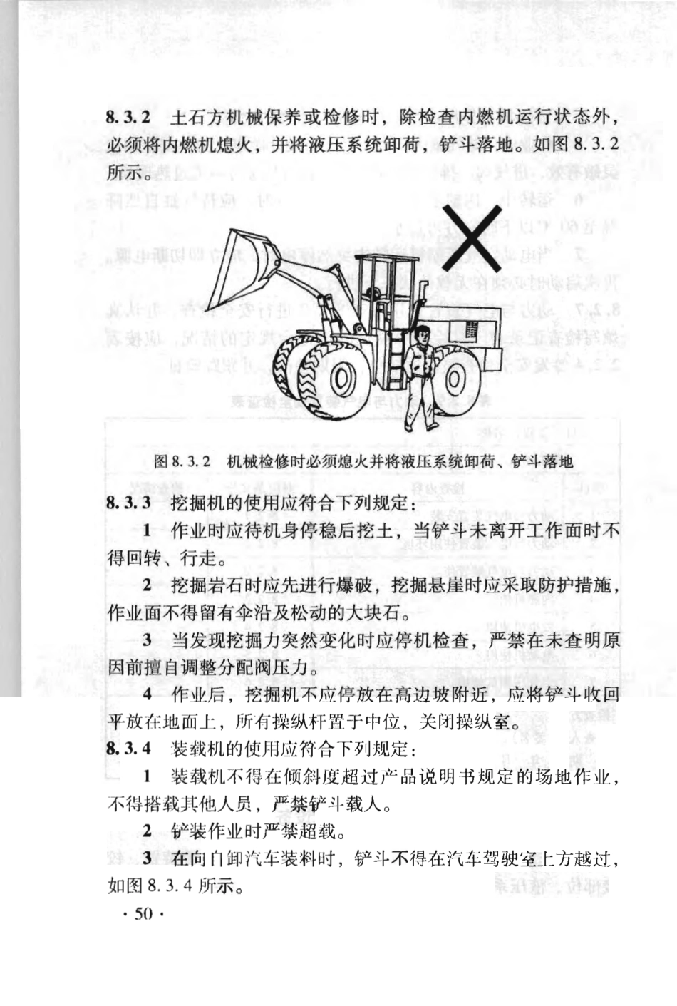 TB10301-2009 铁路工程基本作业施工安全技术规程_61-120.pdf_第1页
