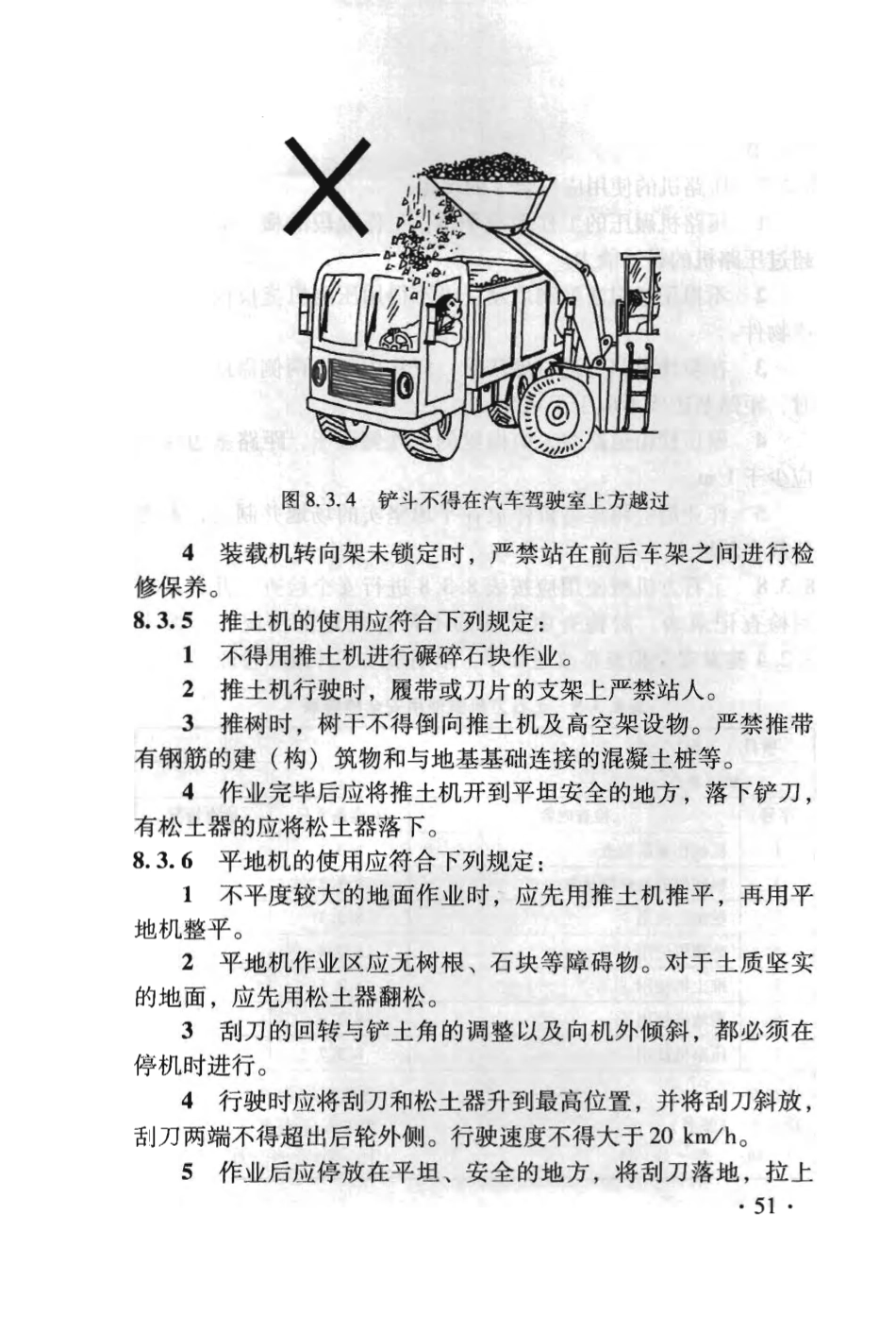 TB10301-2009 铁路工程基本作业施工安全技术规程_61-120.pdf_第2页
