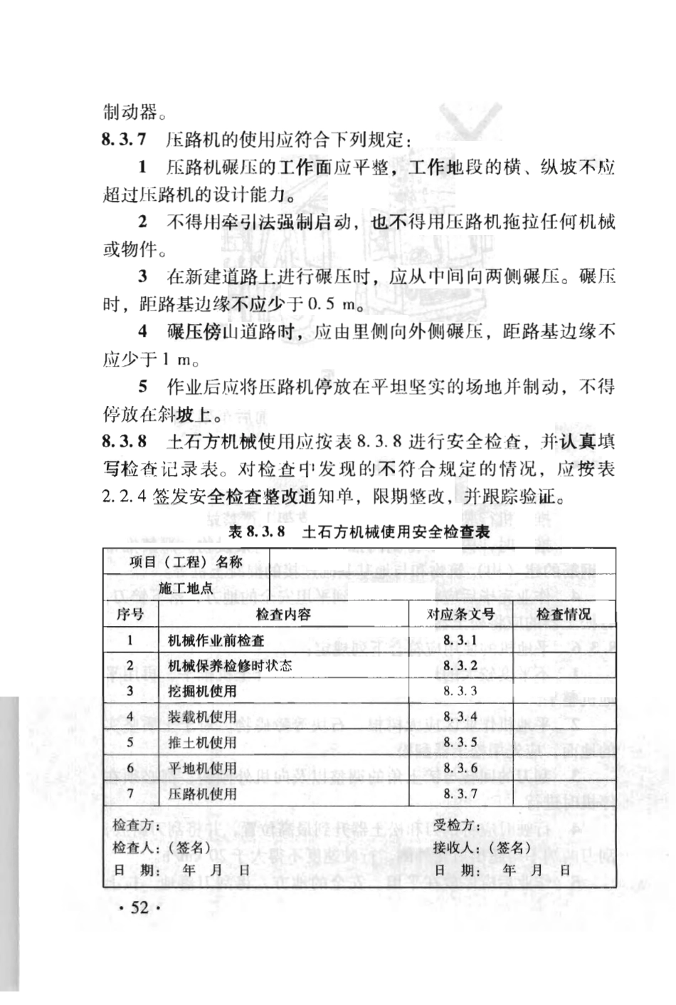 TB10301-2009 铁路工程基本作业施工安全技术规程_61-120.pdf_第3页
