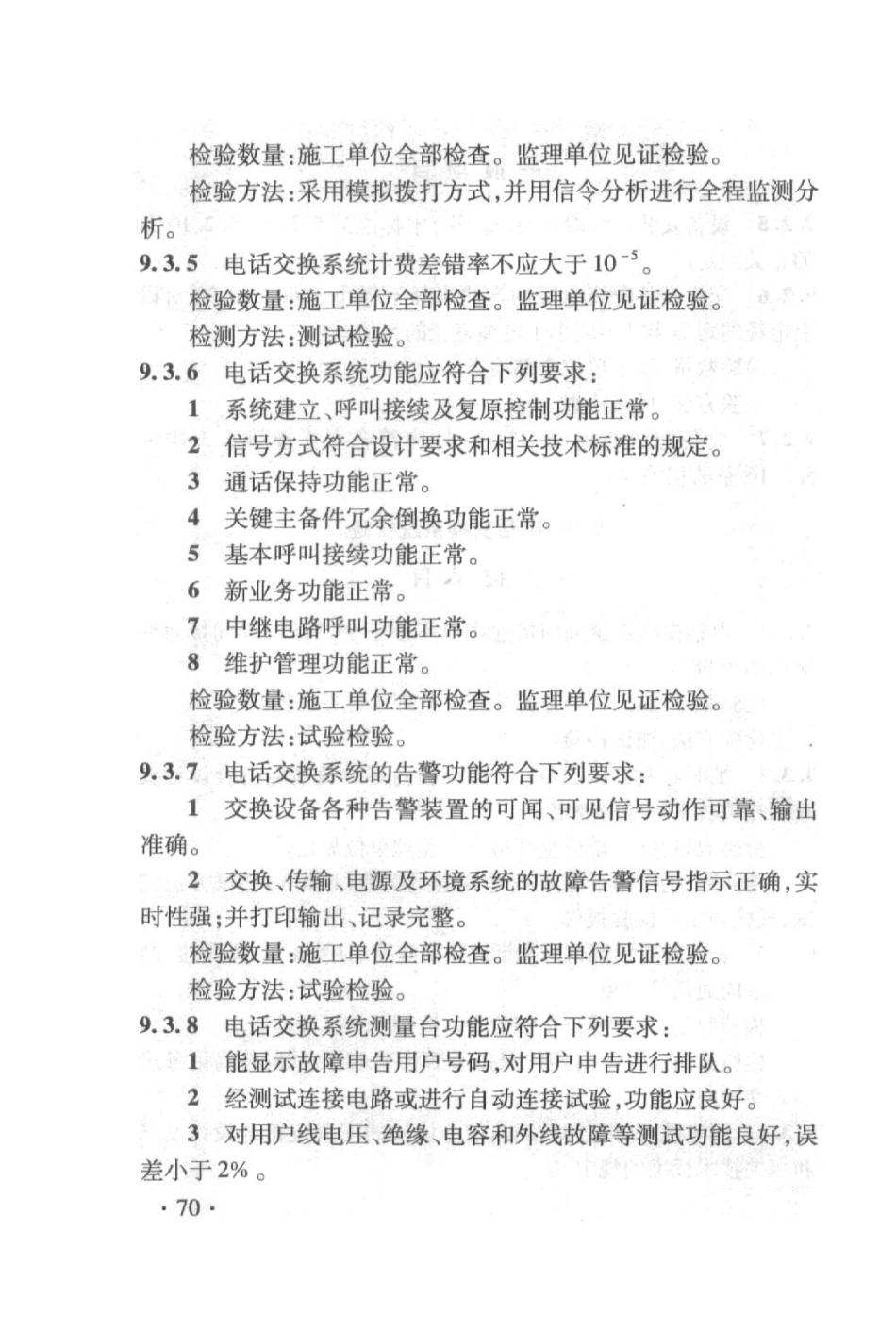 TB10755-2010 高速铁路通信工程施工质量验收标准_81-160.pdf_第2页