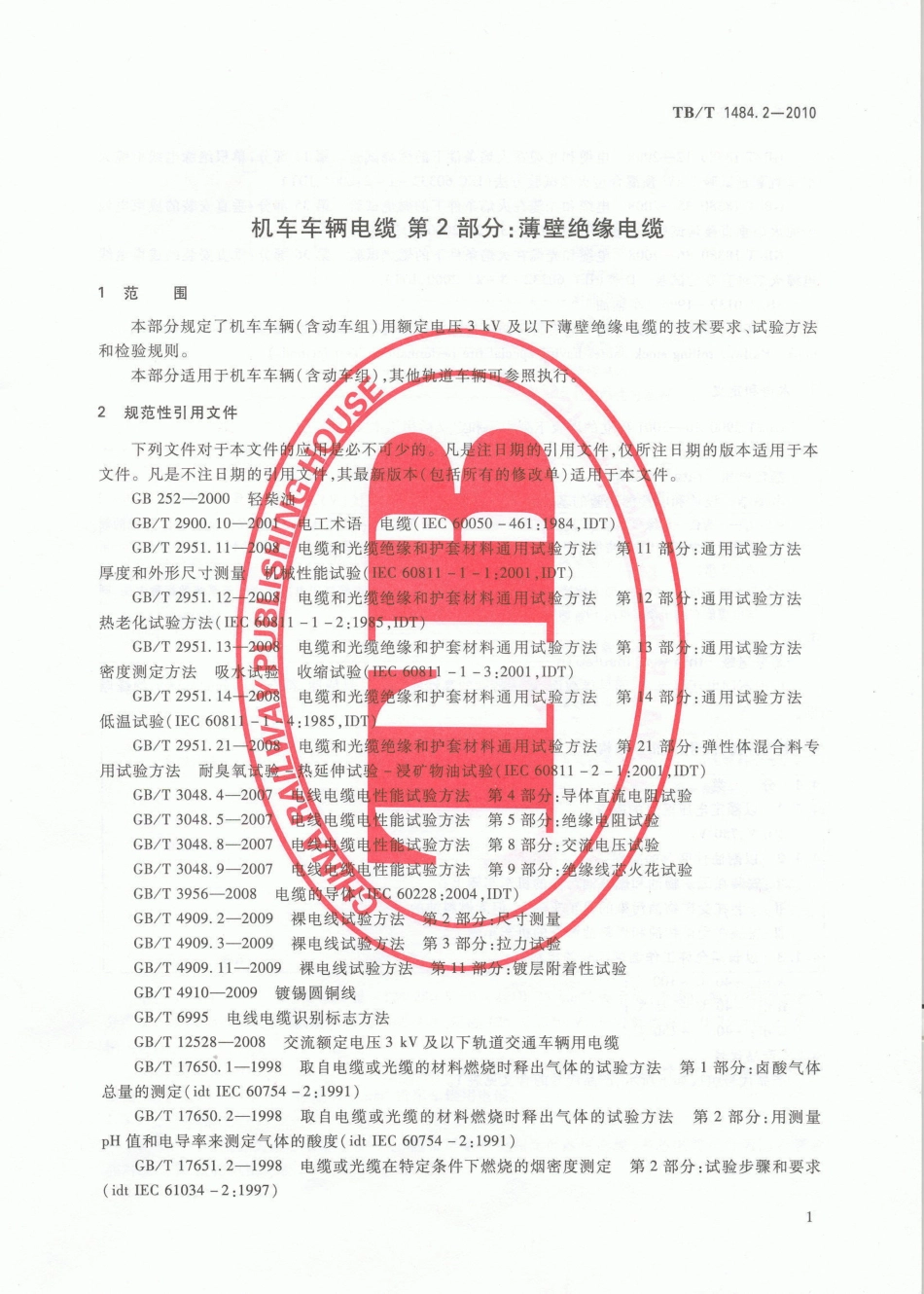 TBT1484-2010 机车车辆电缆(第1-4部分)_23-44.pdf_第3页
